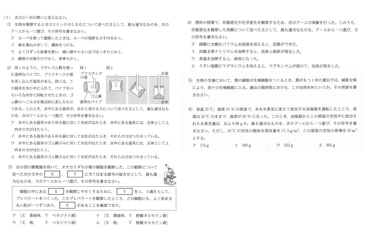 2024理科問題